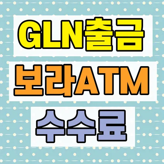 태국 바트 환전 수수료